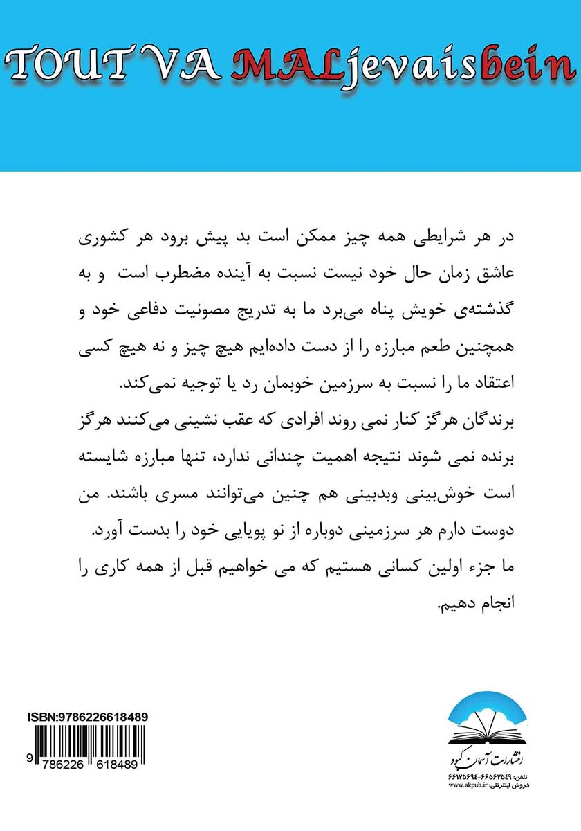 پشت جلد کتاب حتی اگر همه چیز بد پیش برود... من خوبم!