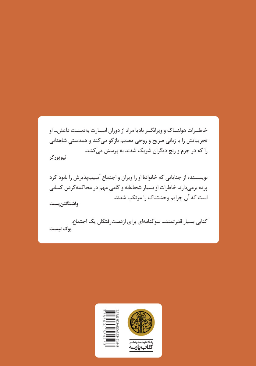 پشت جلد کتاب آخرین دختر