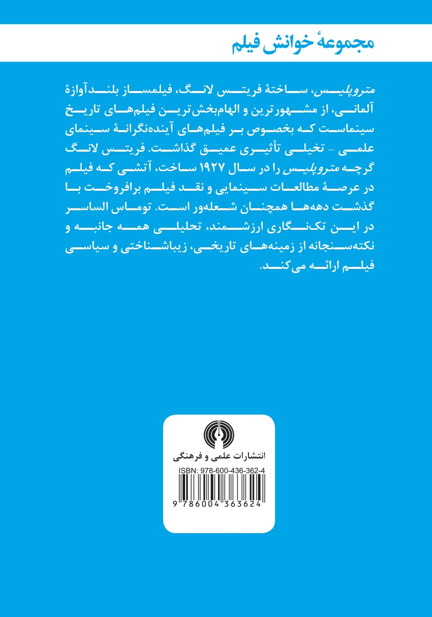 پشت جلد کتاب متروپلیس