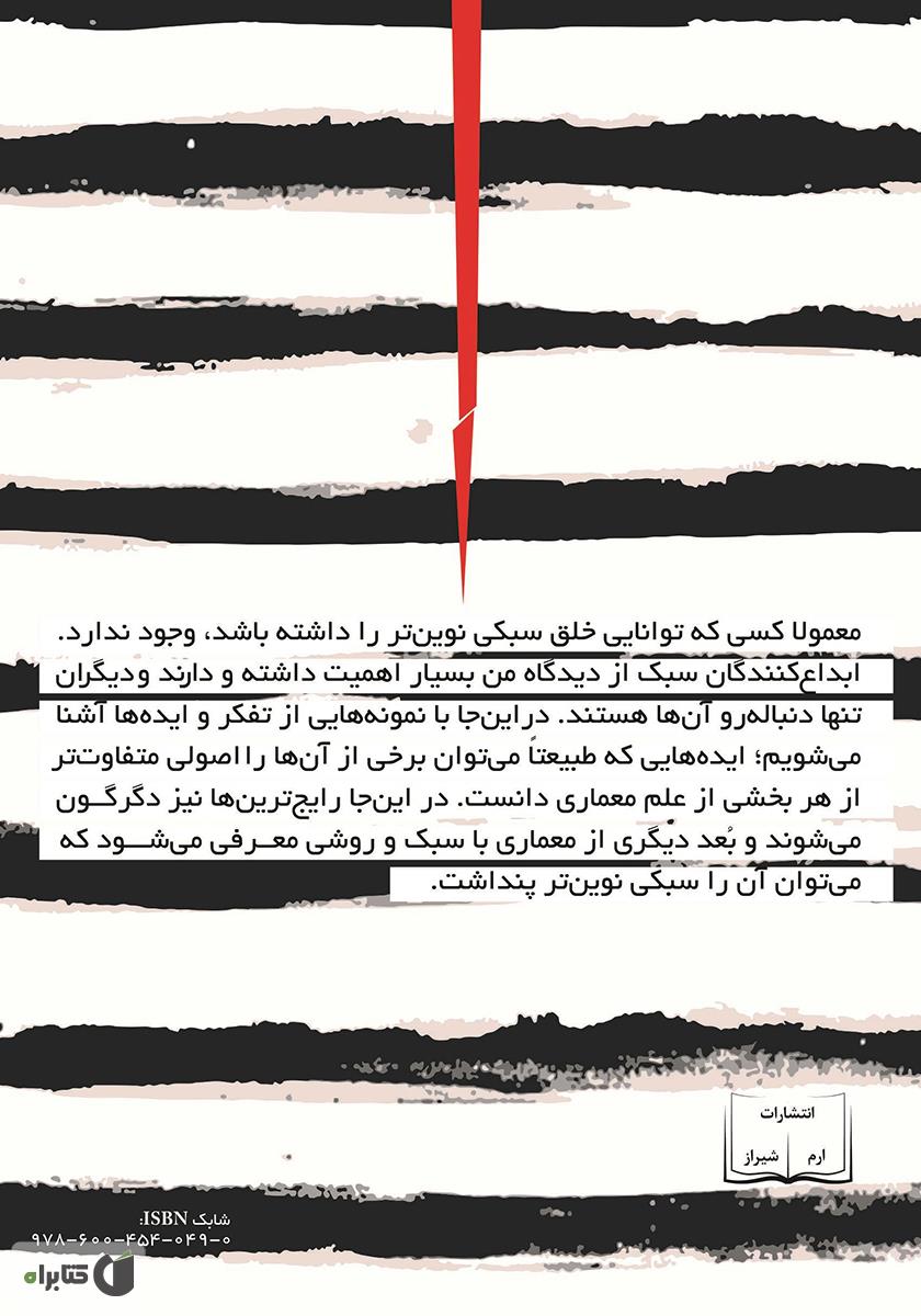 پشت جلد کتاب این چنین خط