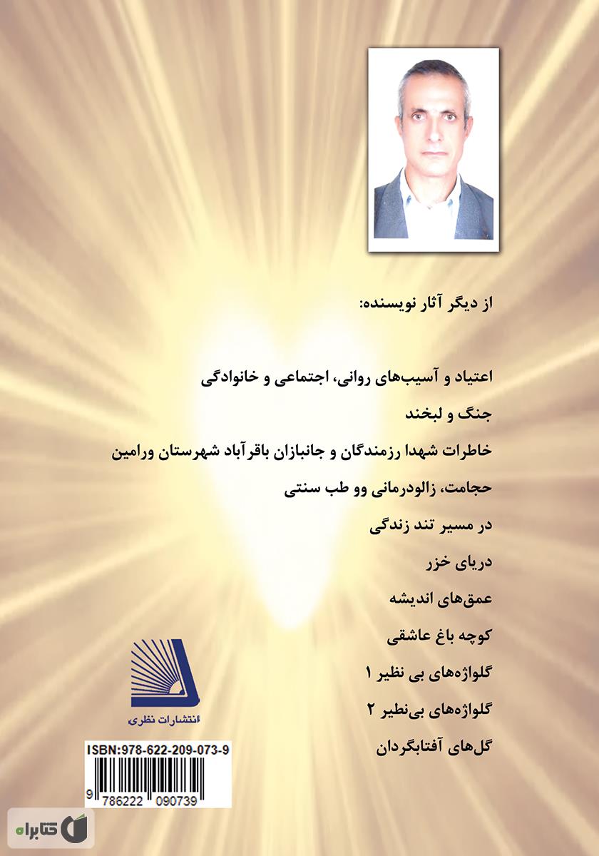 پشت جلد کتاب اصول و مبانی جذب پول و ثروت