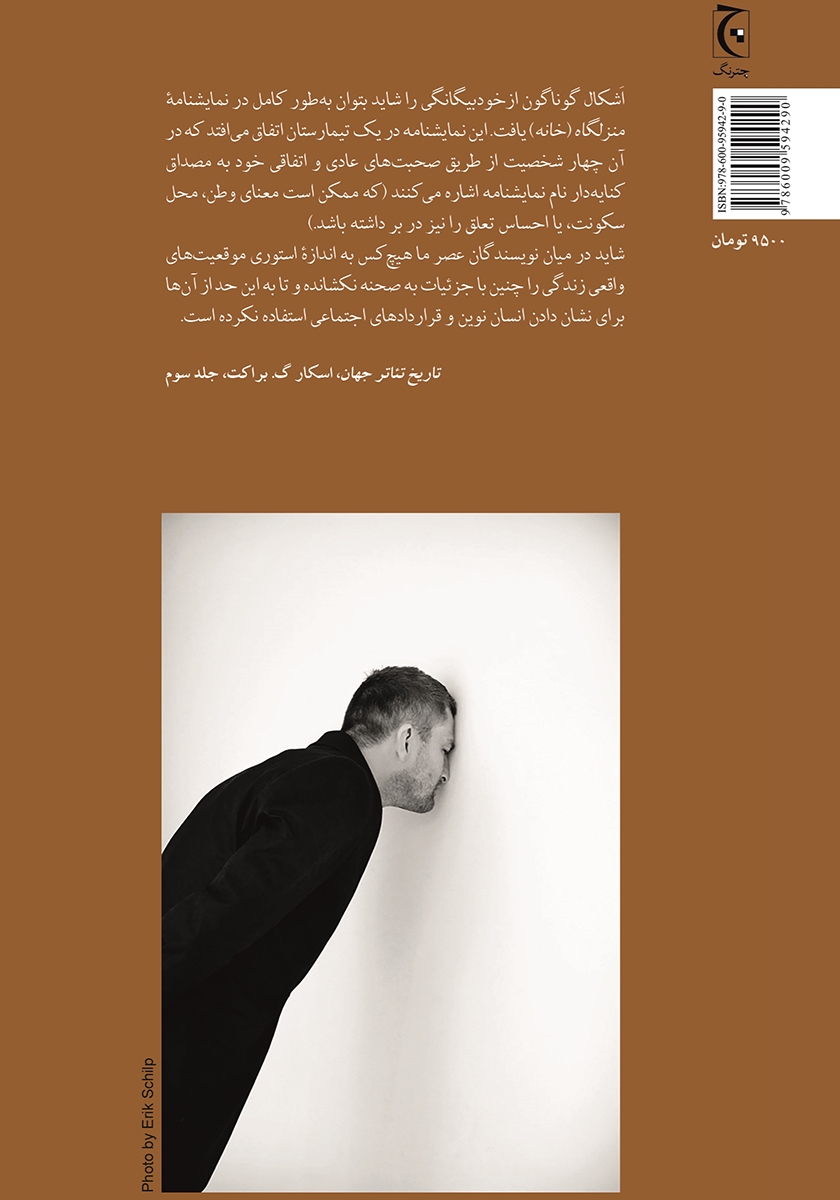 پشت جلد کتاب خانه: نمایشنامهای در دو پرده