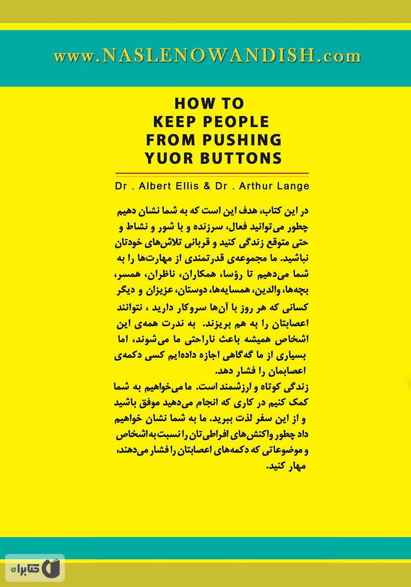 پشت جلد کتاب نمی‌گذارم کسی اعصابم را به هم بریزد