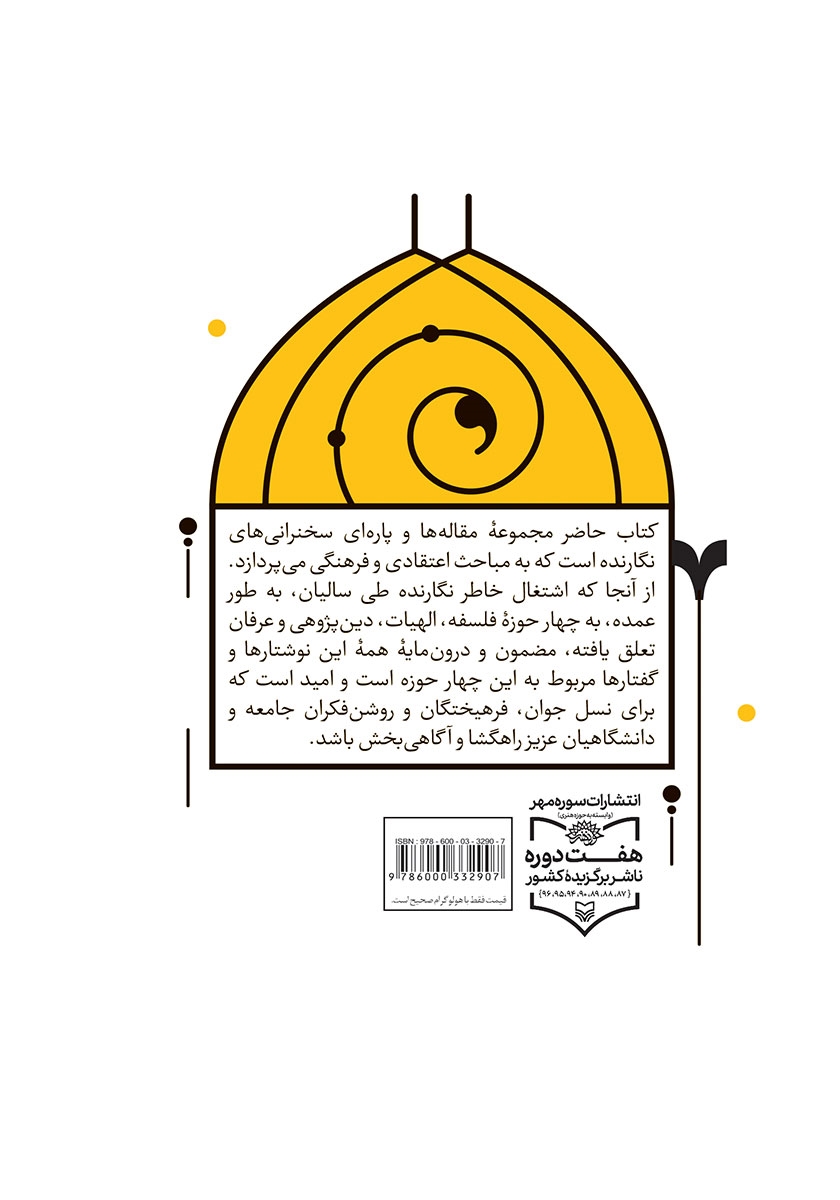 پشت جلد کتاب دین و فرهنگ