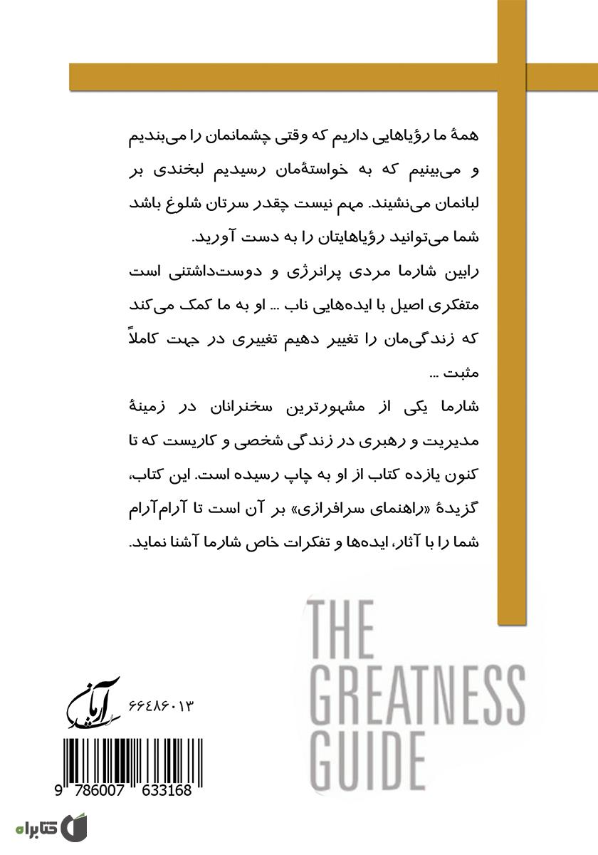 پشت جلد کتاب راهنمای سرافرازی