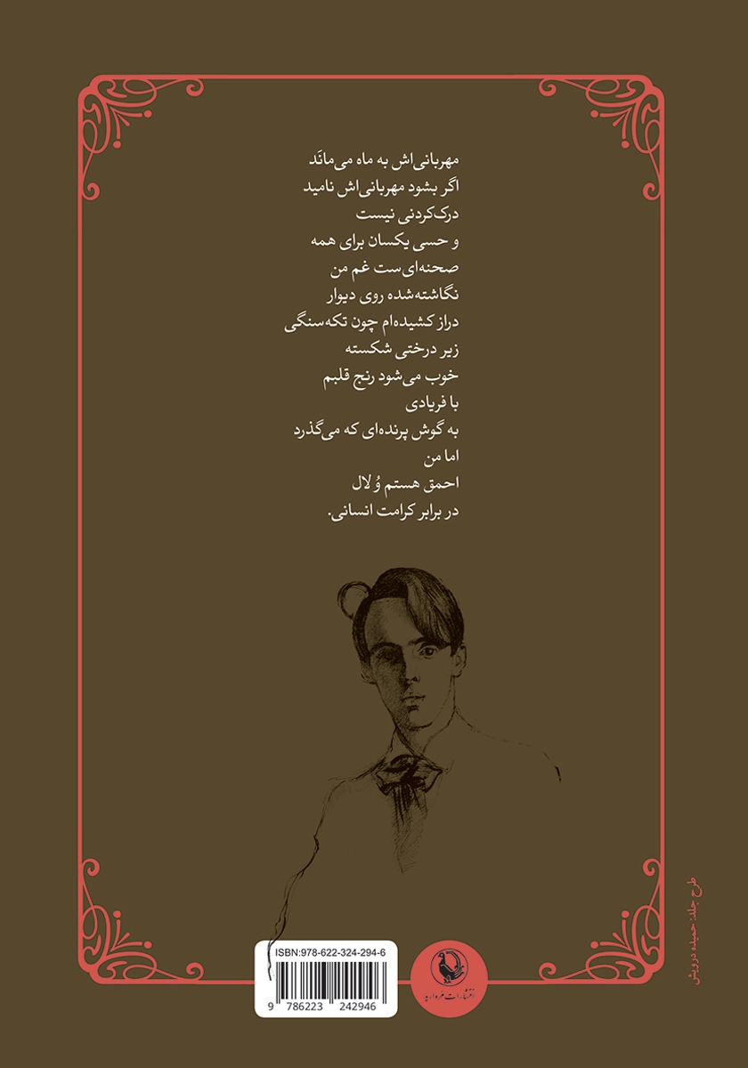 پشت جلد کتاب برج: مجموعه شعر