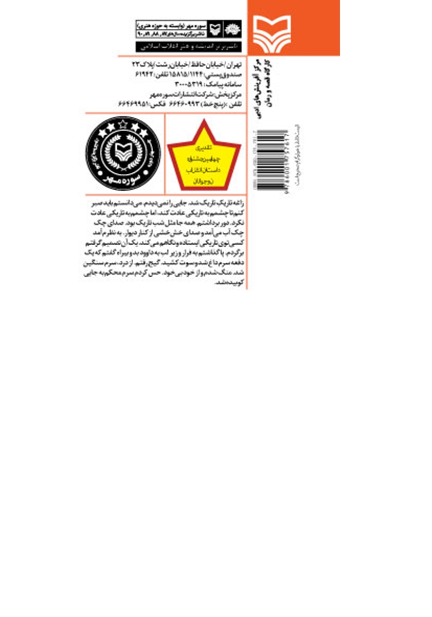 پشت جلد کتاب کتاب محله حاجی
