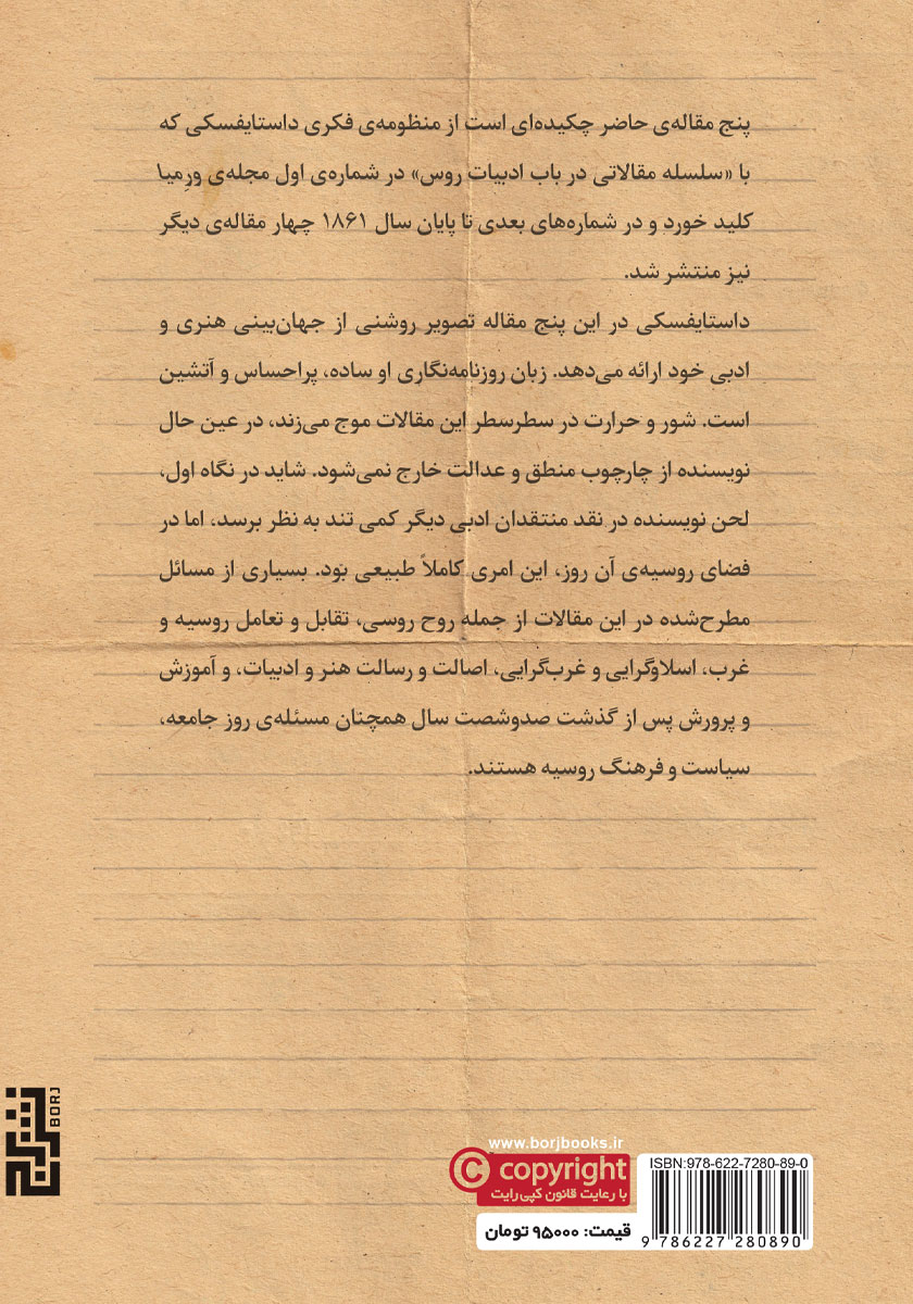 پشت جلد کتاب تاملات و مجادلات