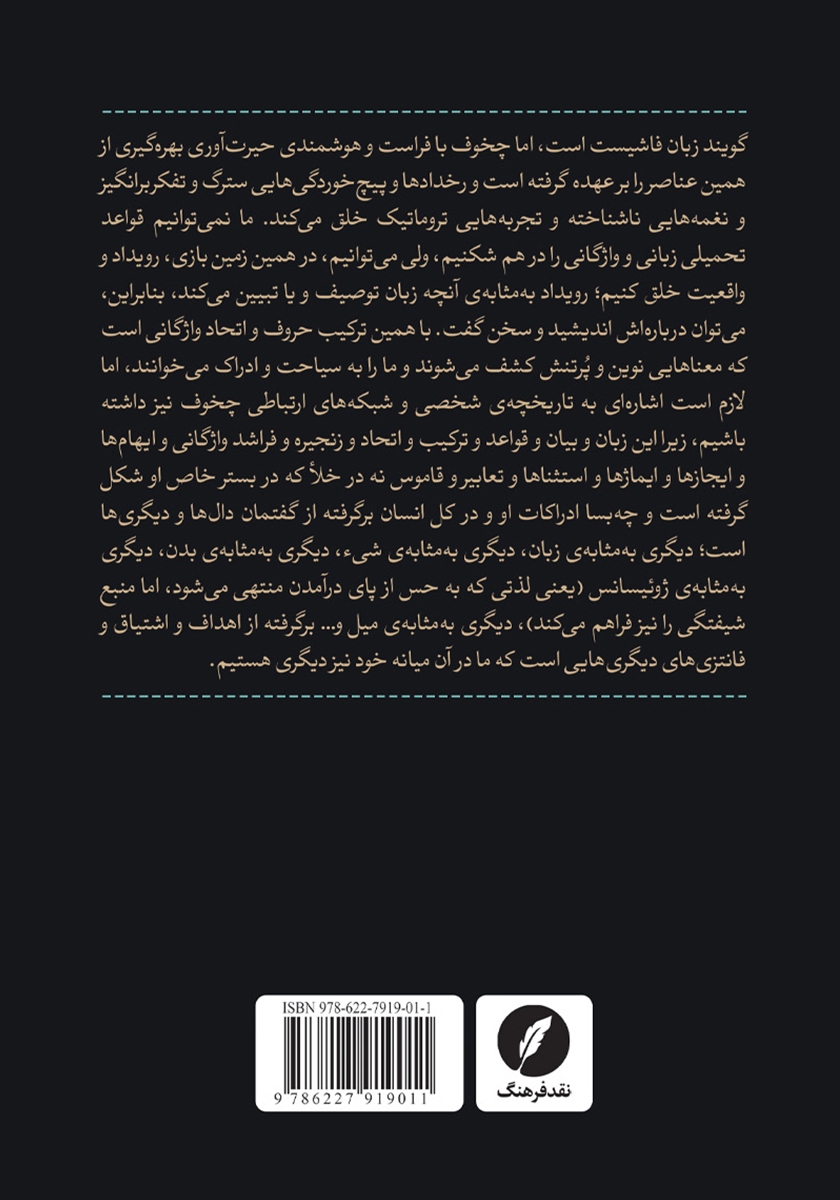 پشت جلد کتاب ژوئیسانس فلسفی آنتون چخوف
