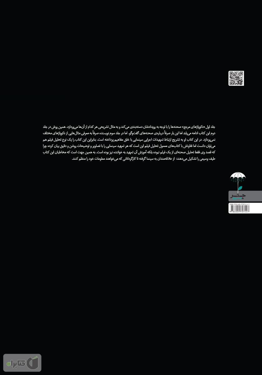 پشت جلد کتاب دکوپاژهای مرجع 3