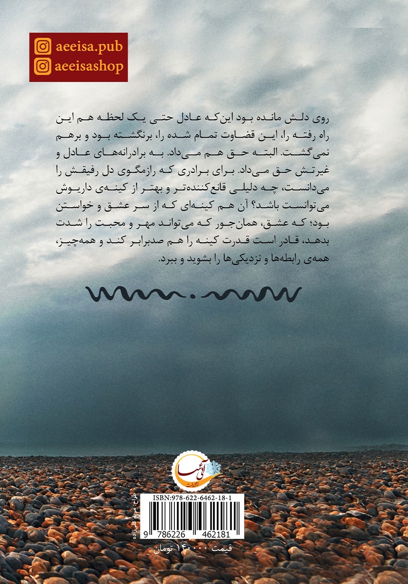 پشت جلد کتاب حیثیت
