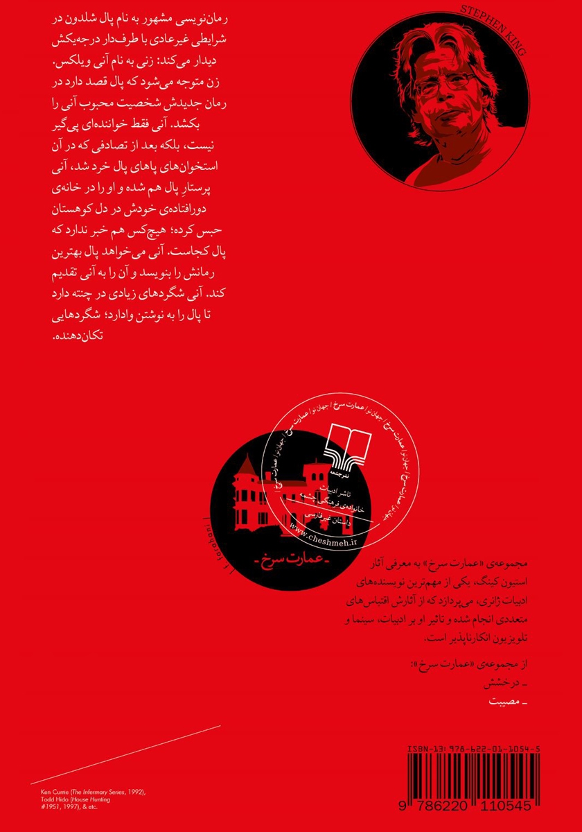 پشت جلد کتاب مصیبت