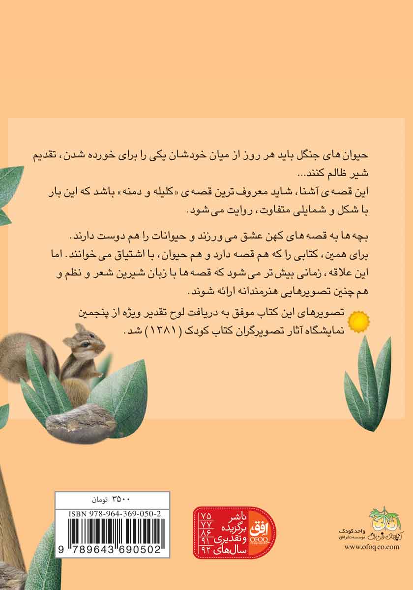 پشت جلد کتاب خرگوش و جنگ شیرها