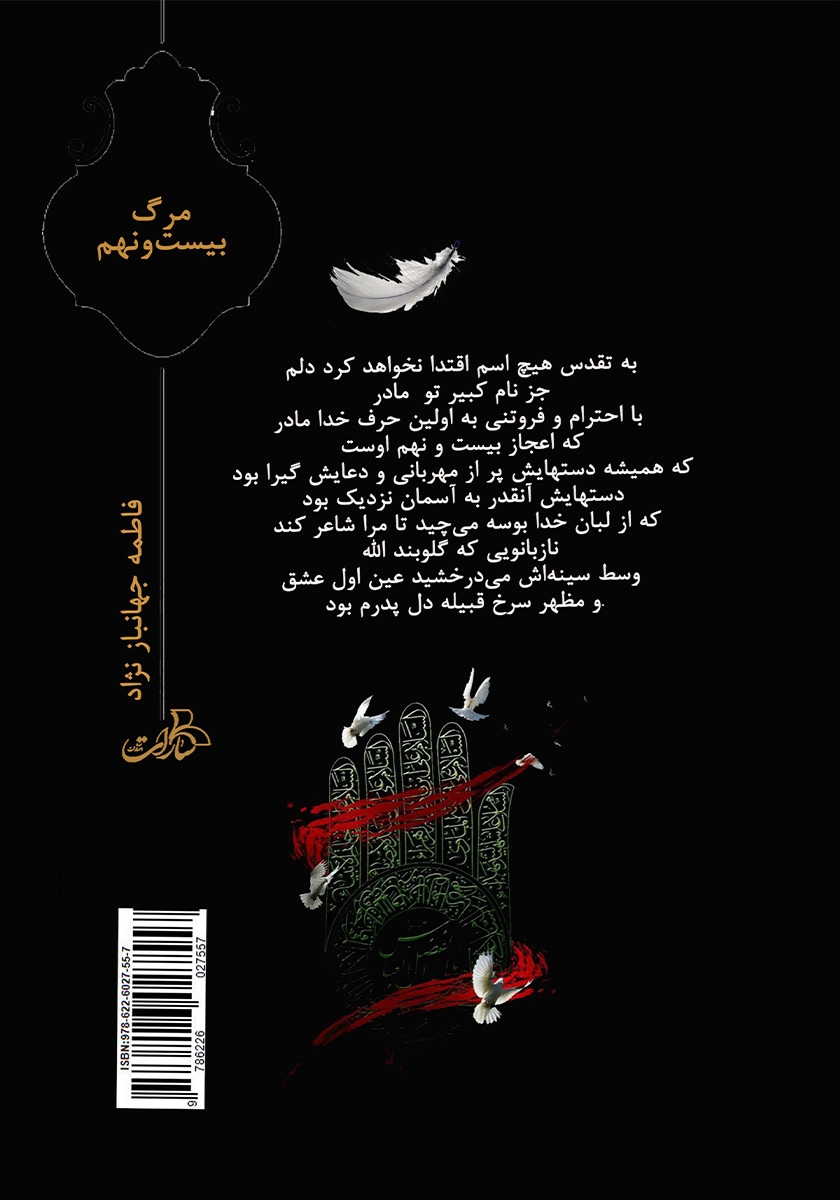 پشت جلد کتاب کتاب مرگ بیست و نهم