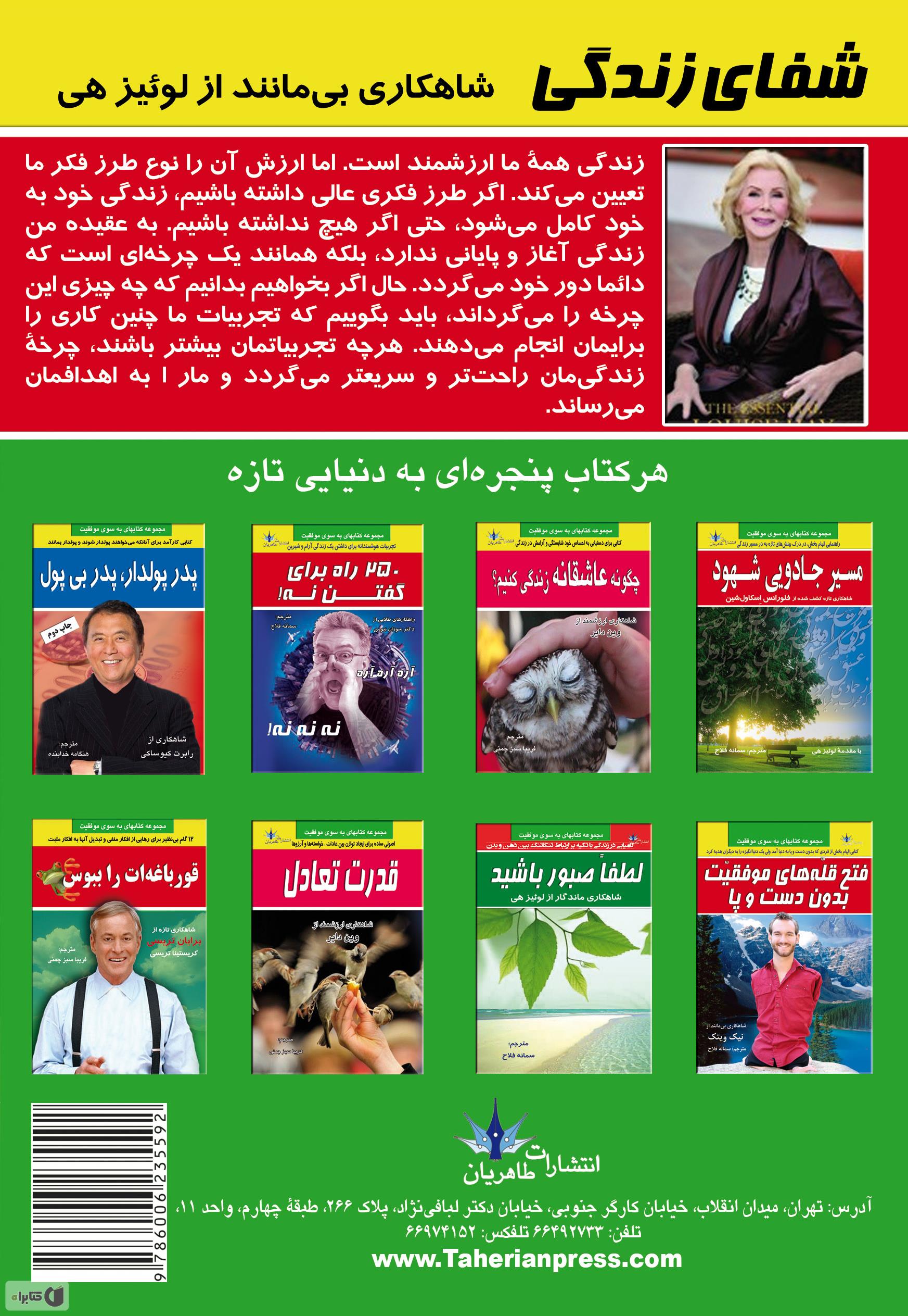 پشت جلد کتاب کتاب شفای زندگی