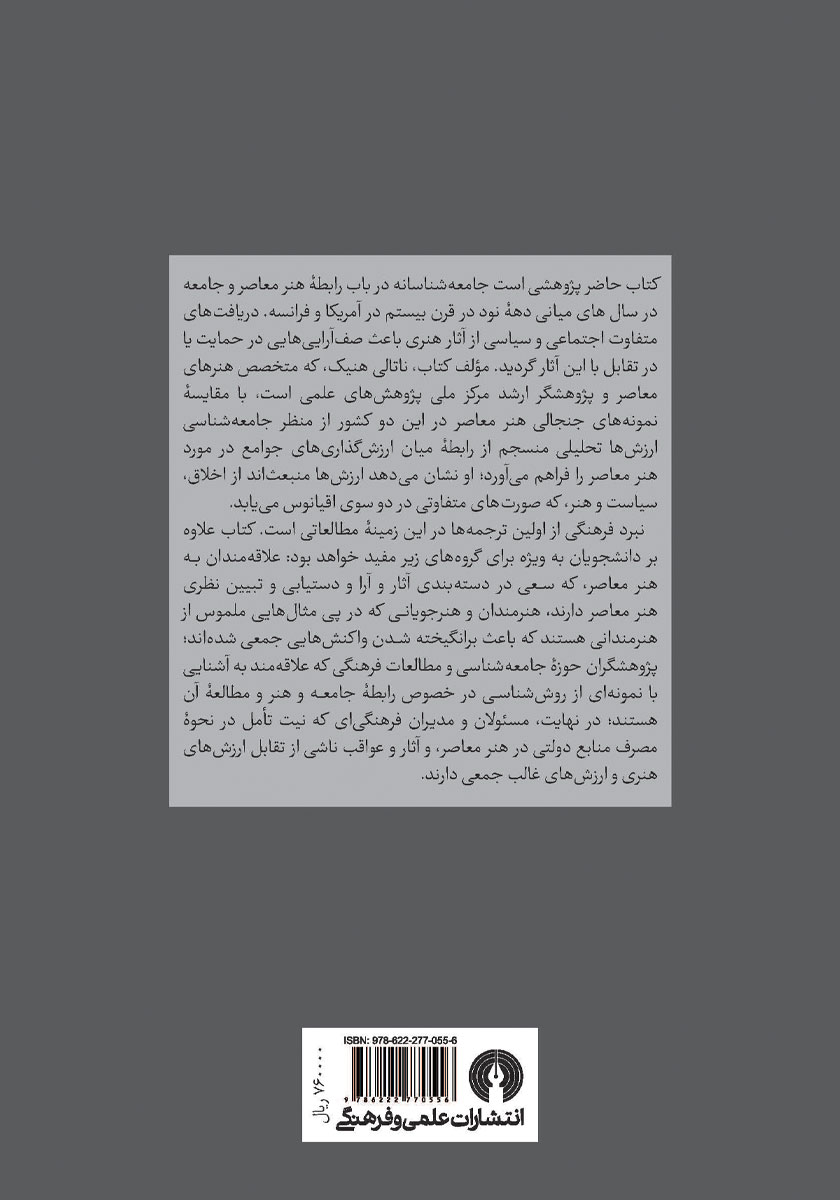 پشت جلد کتاب کتاب نبرد فرهنگی و هنر معاصر
