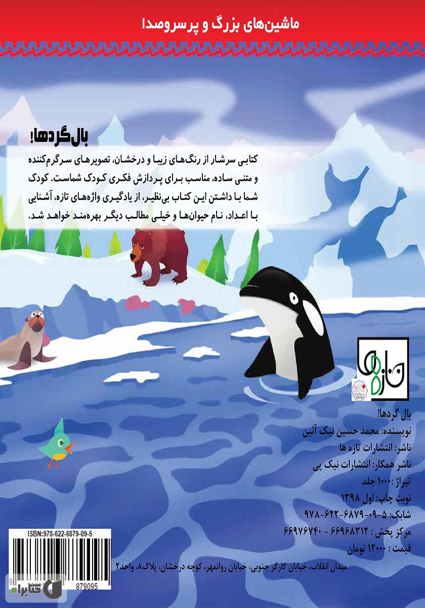 پشت جلد کتاب بالگردها!