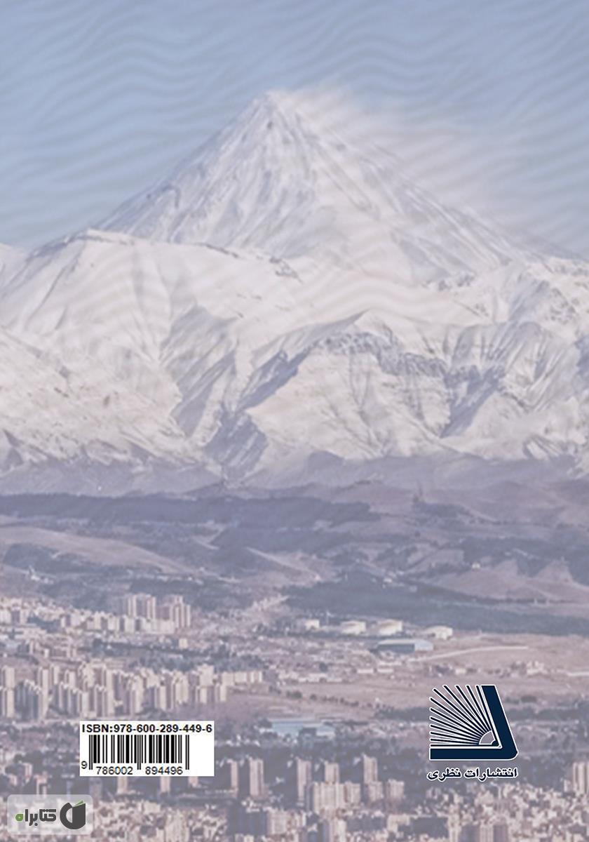 پشت جلد کتاب تهران چگونه کلان شهر شد؟