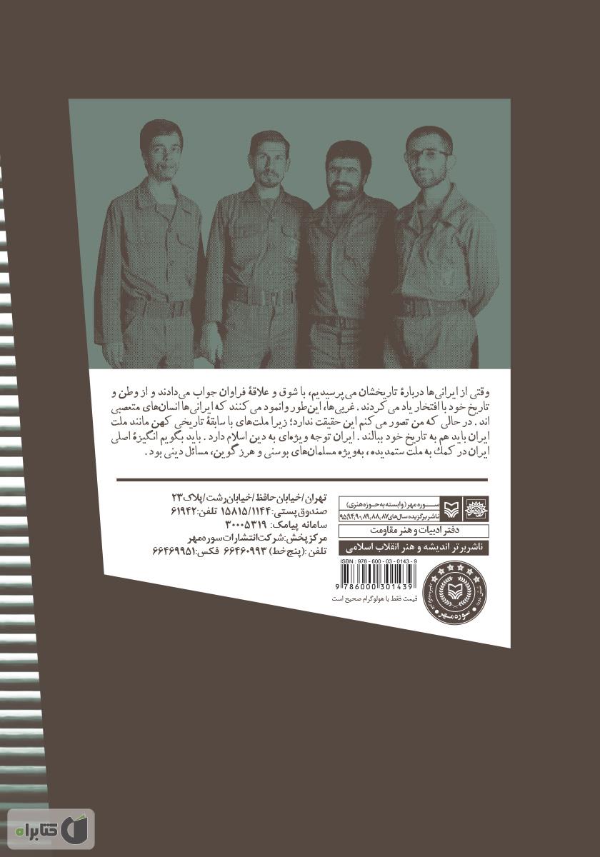 پشت جلد کتاب دارساوین