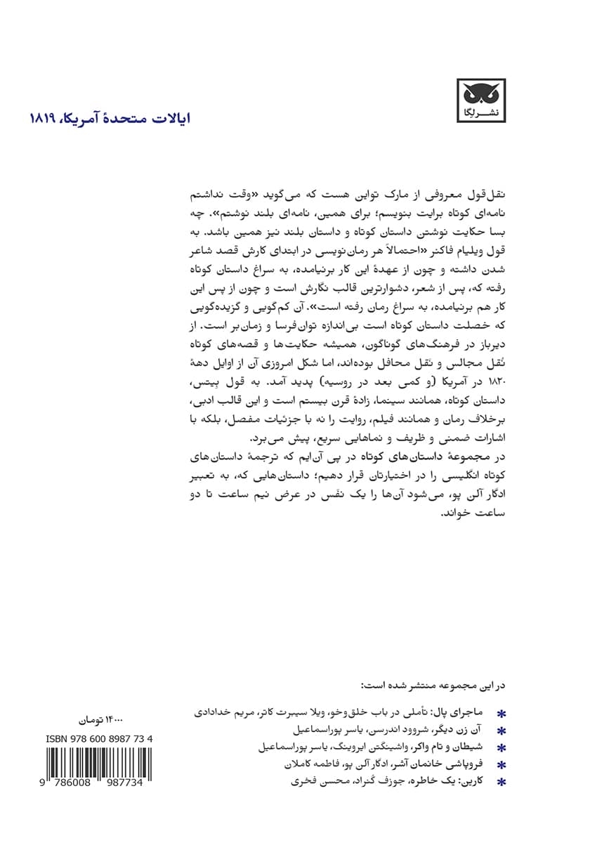 پشت جلد کتاب ریپ وان وینکل