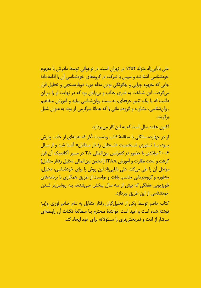 پشت جلد کتاب 124 نکته برای ایجاد رابطه بهتر