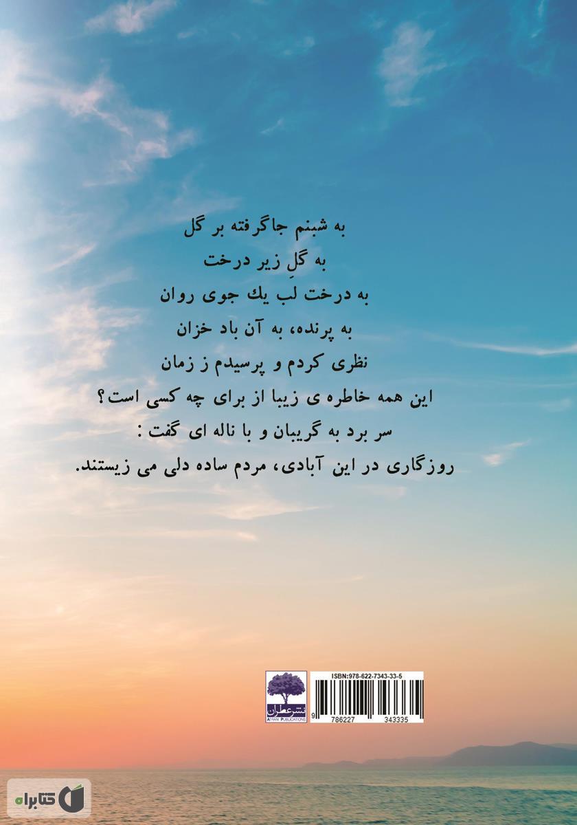 پشت جلد کتاب نجوای مردمک‌ها