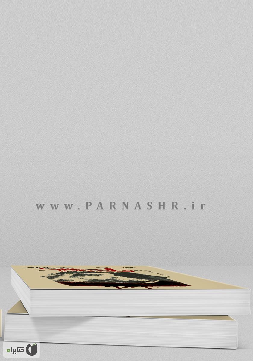 پشت جلد کتاب قلعه حیوانات