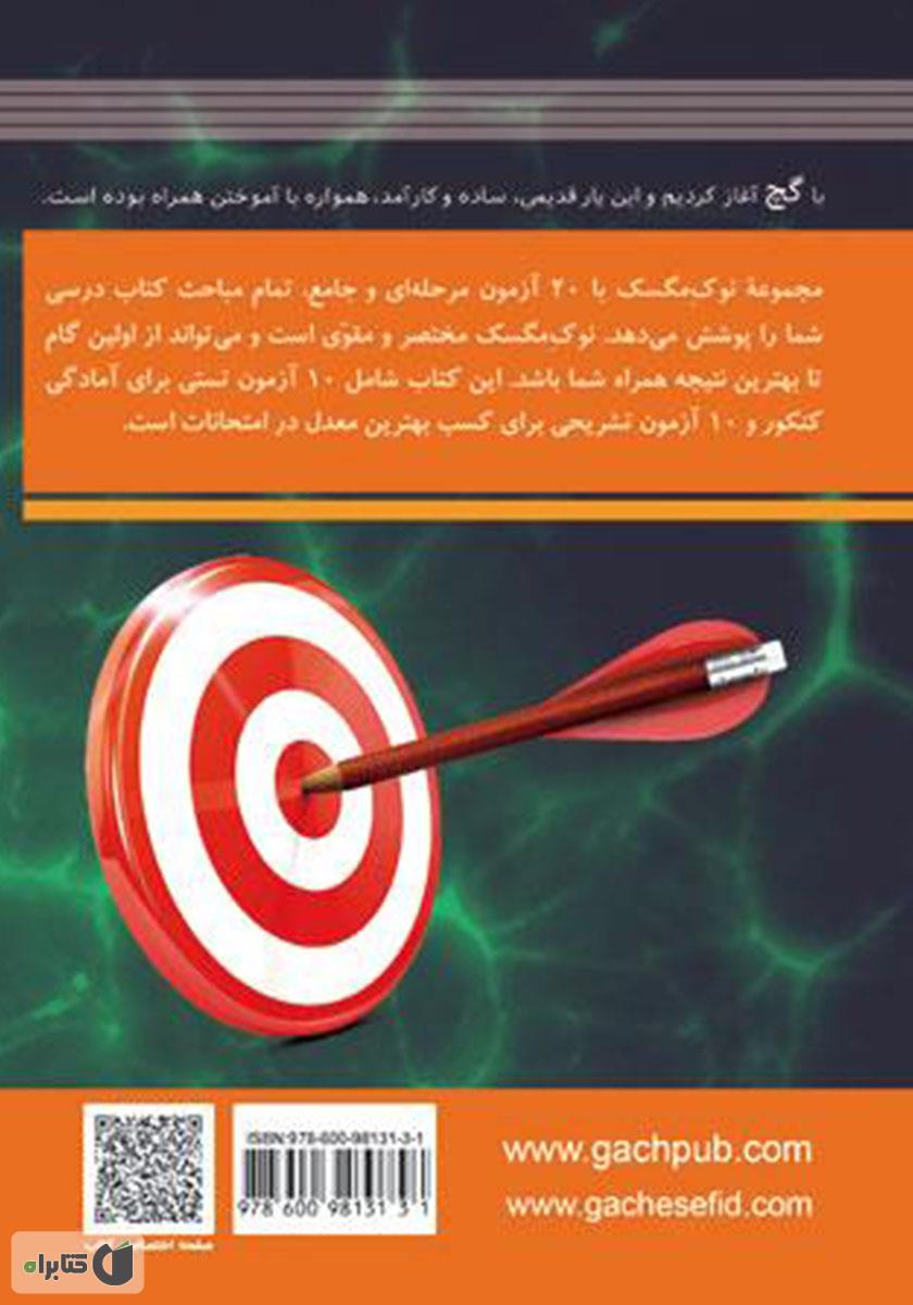 پشت جلد کتاب زیست‌شناسی پایه دهم