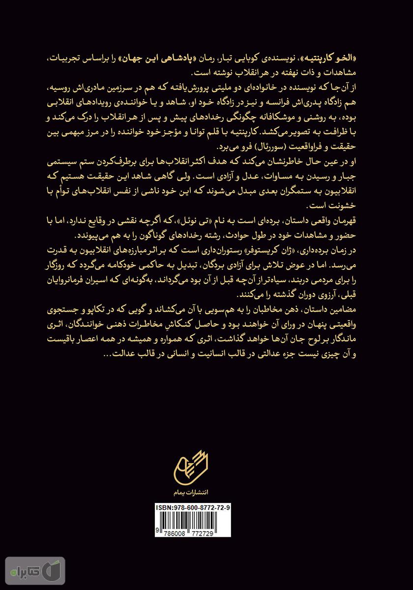 پشت جلد کتاب پادشاهی این جهان