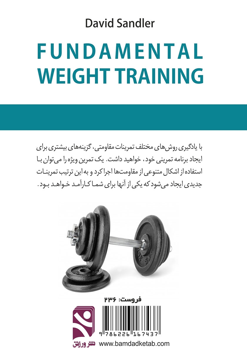 پشت جلد کتاب تمرینات مقاومتی در بدنسازی