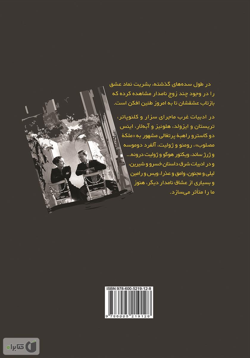 پشت جلد کتاب کتاب پادشاه عاشق پیشه: زندگی پر ماجرای دوک ویندسور
