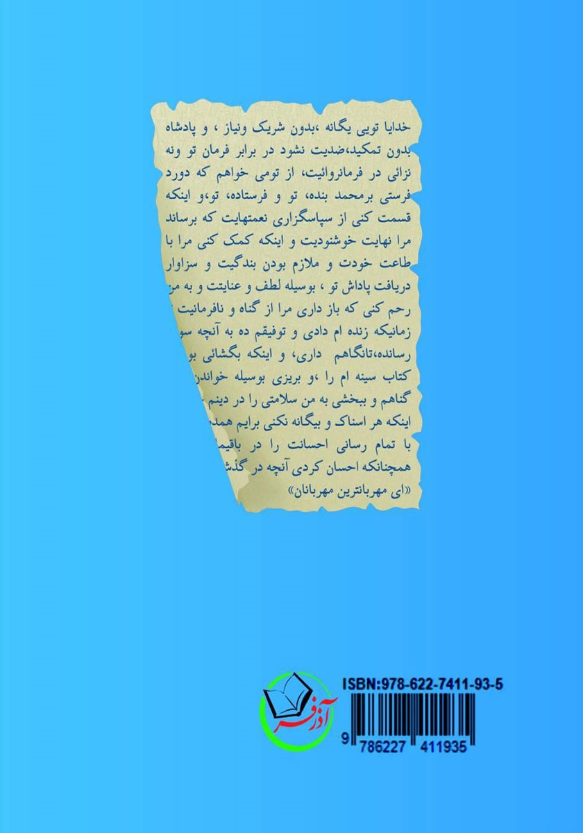 پشت جلد کتاب کتاب ندای رستگاری