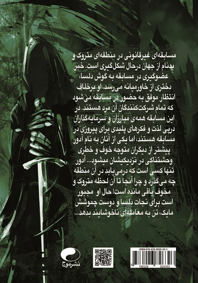 پشت جلد کتاب کتاب ابلیس عاشق