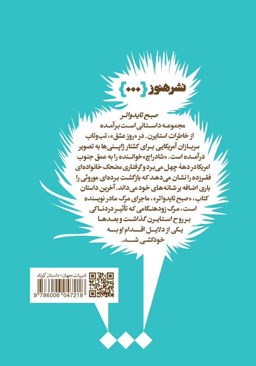 پشت جلد کتاب صبح تایدواتر