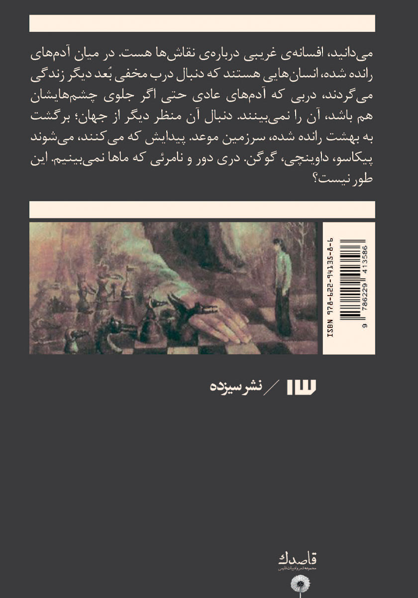 پشت جلد کتاب پات