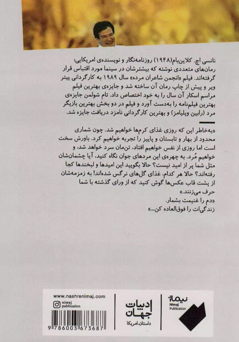 پشت جلد کتاب انجمن شاعران مرده