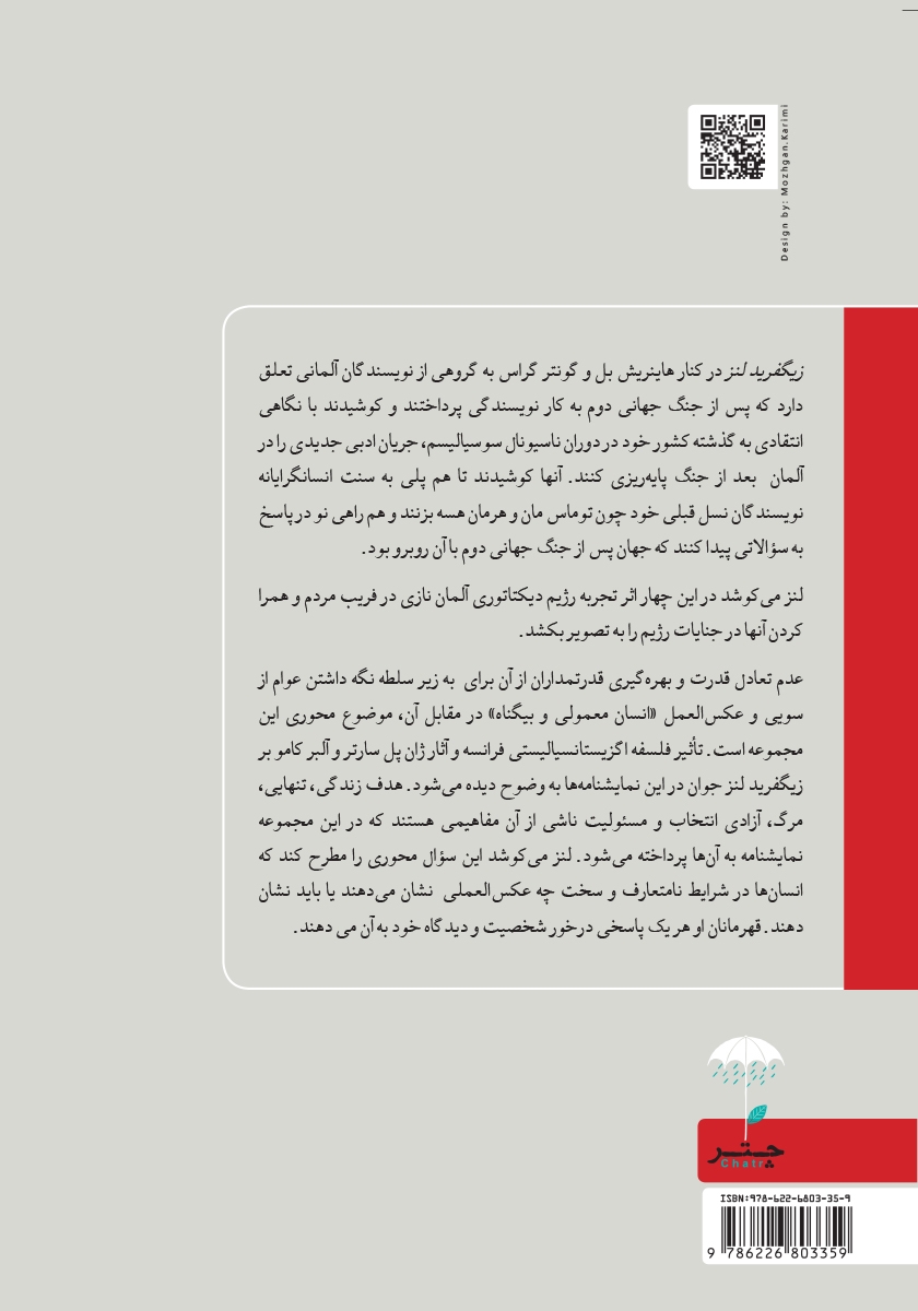 پشت جلد کتاب کتاب زمانه‬‌ی‌ بیگناهان‬ و‬ چند ‬نمایشنامه‌ دیگر