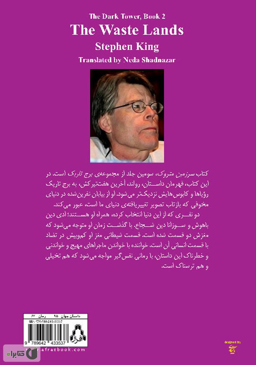 پشت جلد کتاب سرزمین متروک، برج تاریک 3