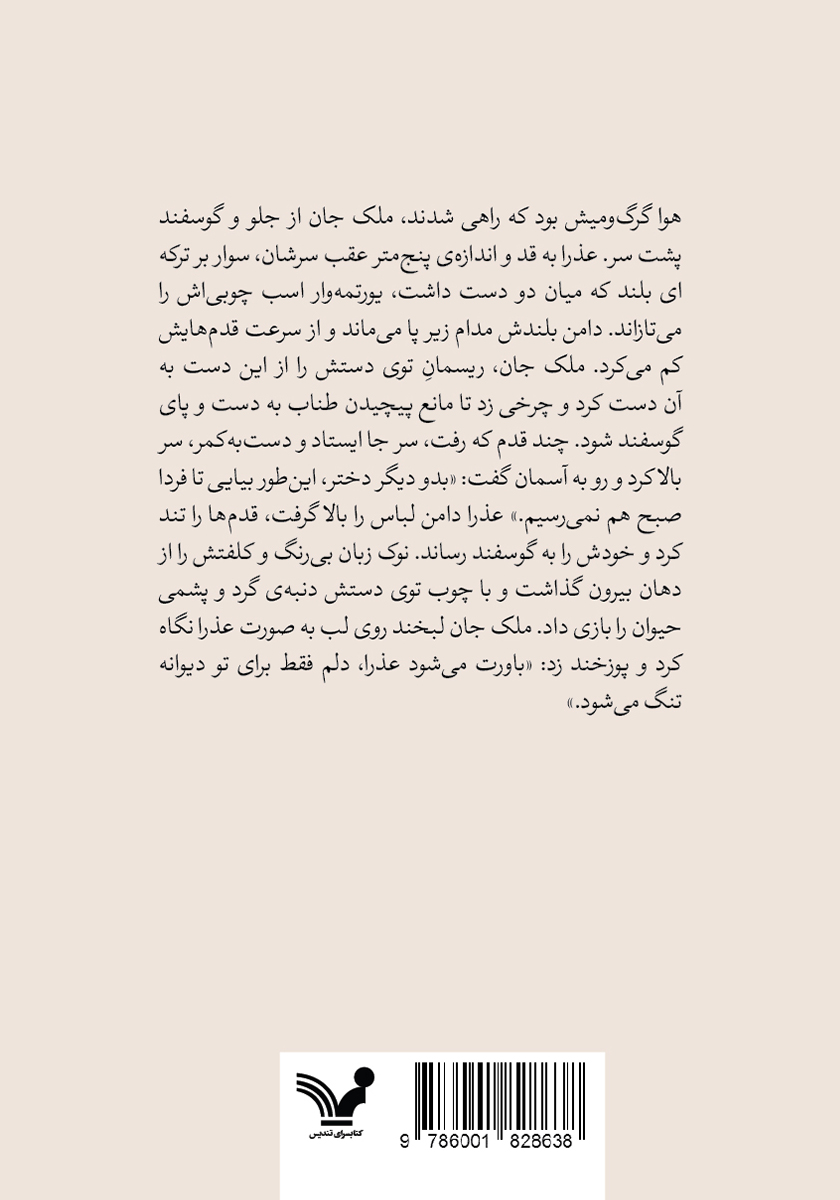 پشت جلد کتاب خفه خون