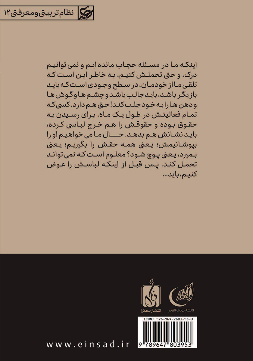 پشت جلد کتاب حجاب و آزادی روابط