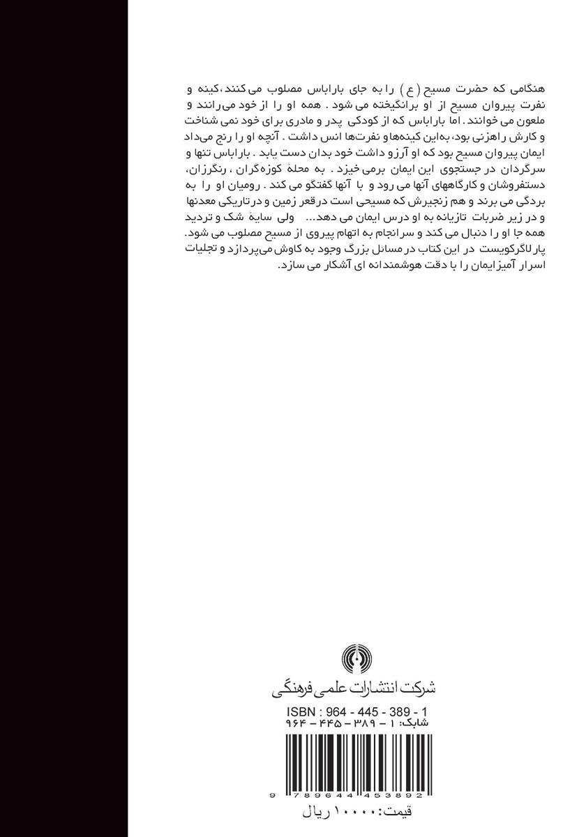 پشت جلد کتاب کتاب باراباس