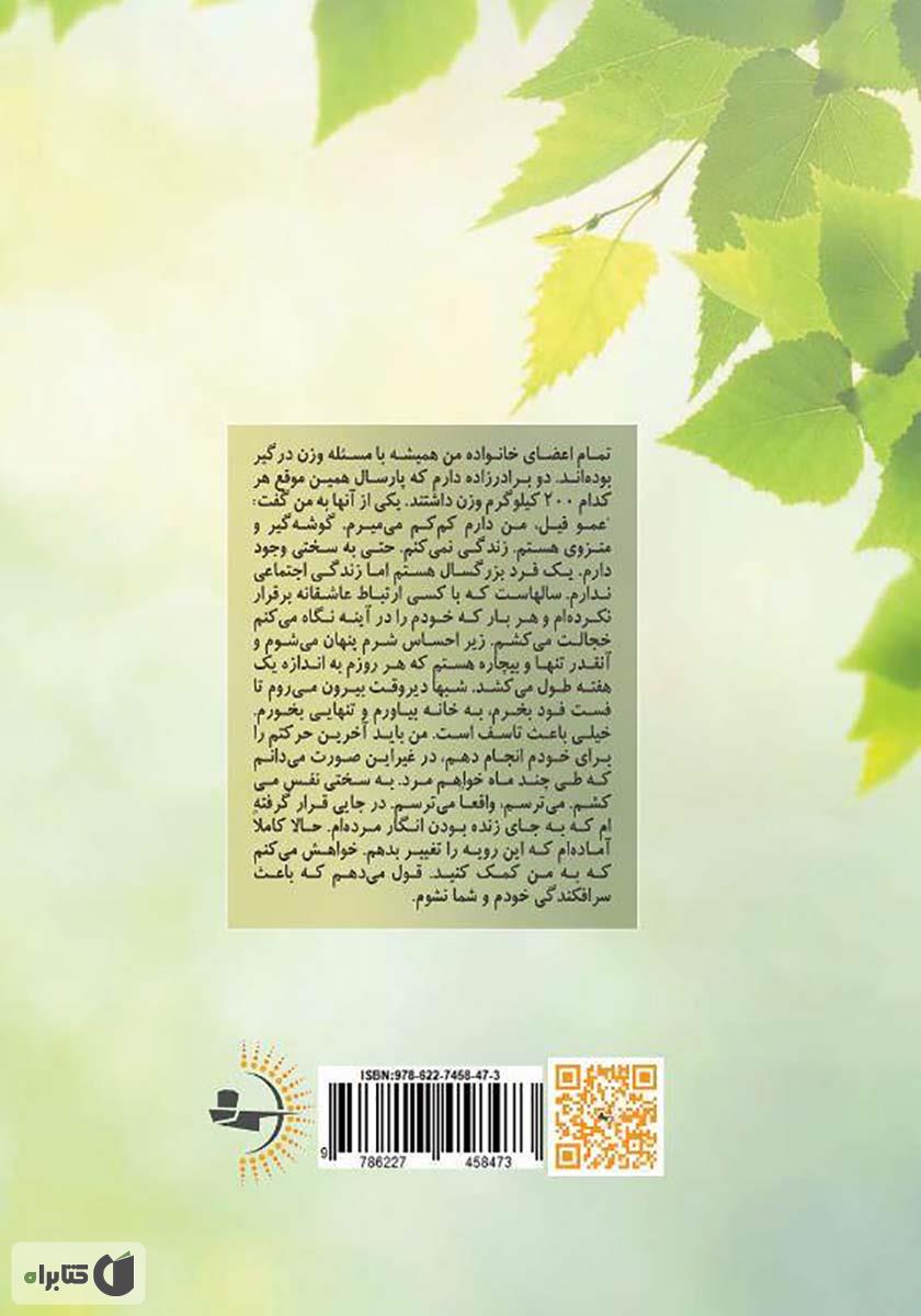 پشت جلد کتاب رژیم غذایی 20/20: آنچه در مورد کاهش یا افزایش وزن در ذهن دارید تبدیل به واقعیت کنید!