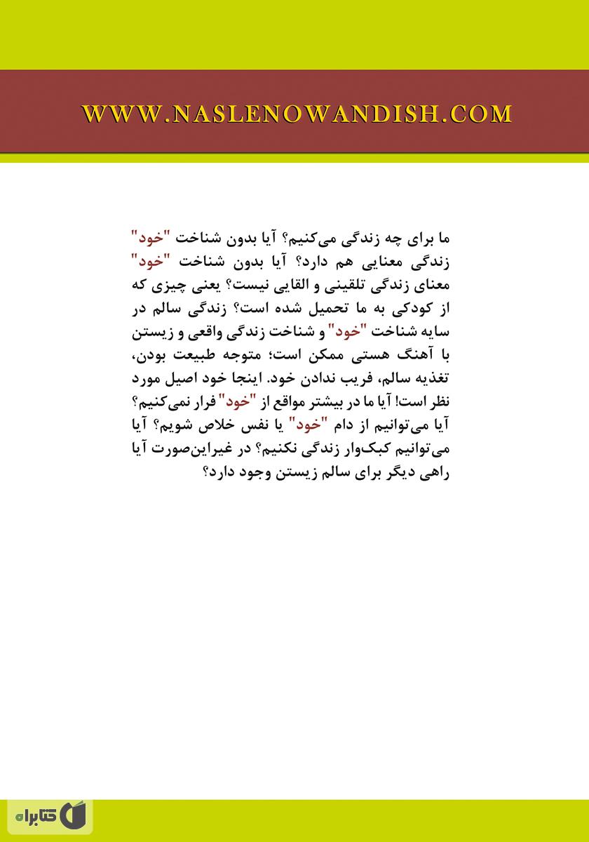 پشت جلد کتاب کبکها بهتر از ما زندگی میکنند!