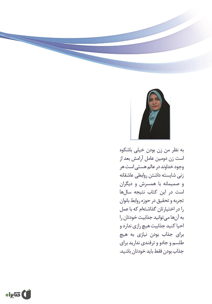 پشت جلد کتاب کتاب مغناطیس جذابیت