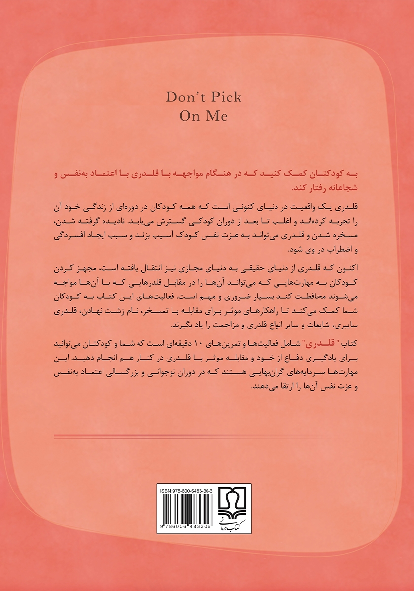 پشت جلد کتاب قلدری در کودکان و نوجوانان