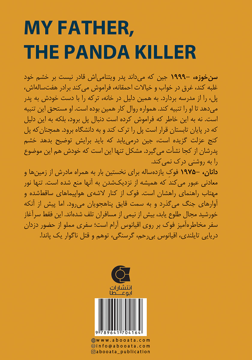پشت جلد کتاب پدر پانداکش من