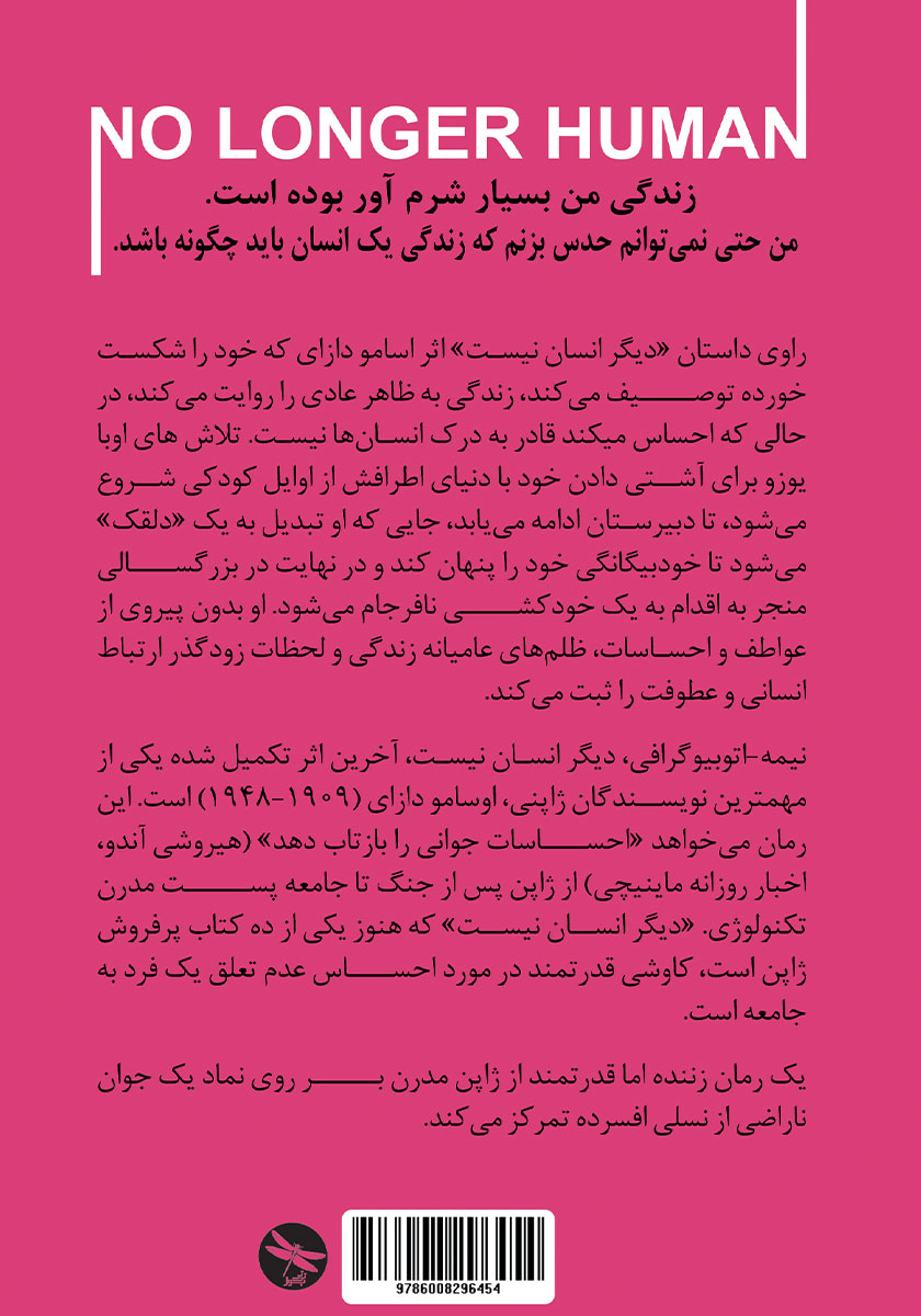 پشت جلد کتاب دیگر انسان نیست