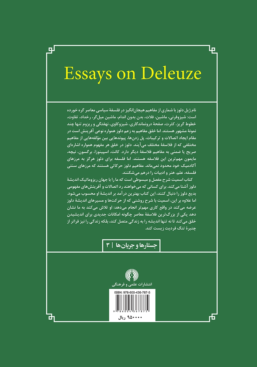 پشت جلد کتاب فلسفه دلوز