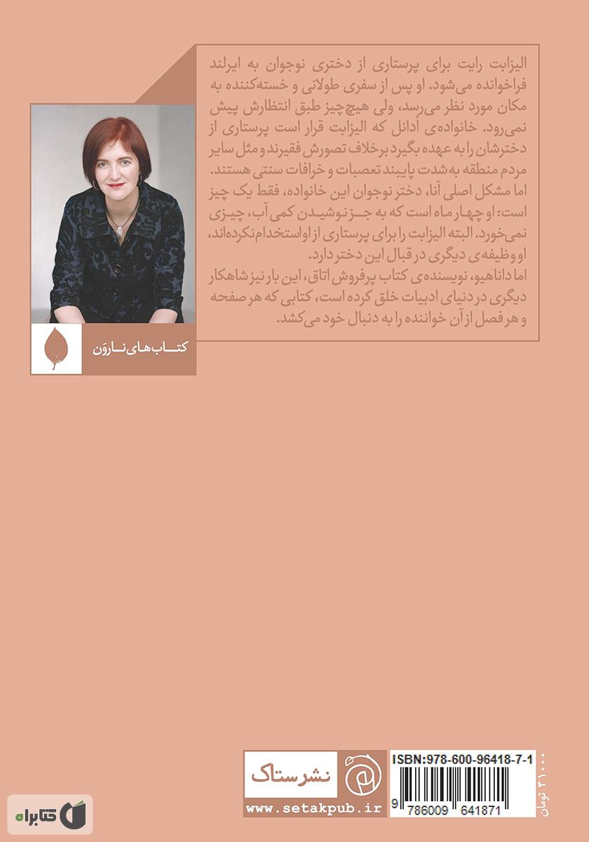 پشت جلد کتاب شگفتی