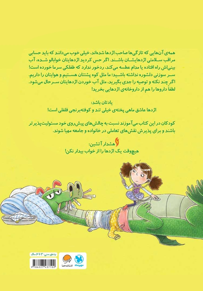 پشت جلد کتاب اژدها هم سرما میخورد!